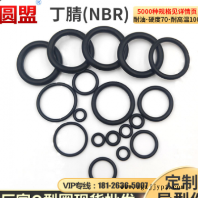 現貨丁腈O型圈8/9/10/11......80*2.4防水丁晴橡膠圈O形密封圈