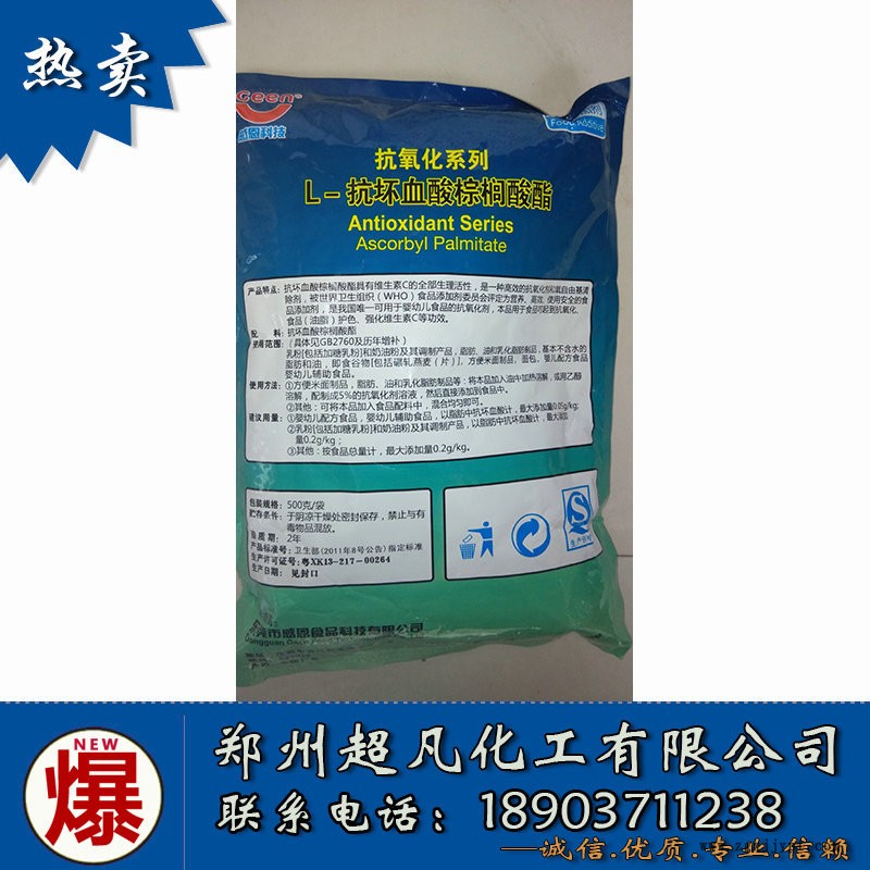 【廠家直銷】食品級抗氧化劑L-抗壞血酸棕櫚酸酯歡迎選購 批發l-抗壞血酸棕櫚酸酯示例圖3
