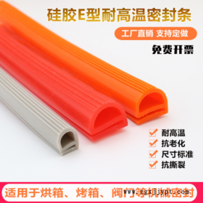 現貨直銷耐高溫烤箱烘箱干燥箱雙P型硅膠密封條e字冷庫密封條