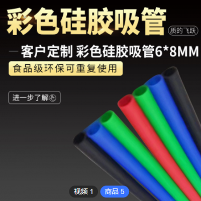 客戶定制 彩色硅膠吸管6*8mm 食品級(jí)可重復(fù)使用