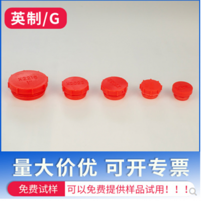 英制液壓接頭堵塑料螺紋堵頭防塵塞堵蓋內外螺紋塞孔塞管塞牙堵塞