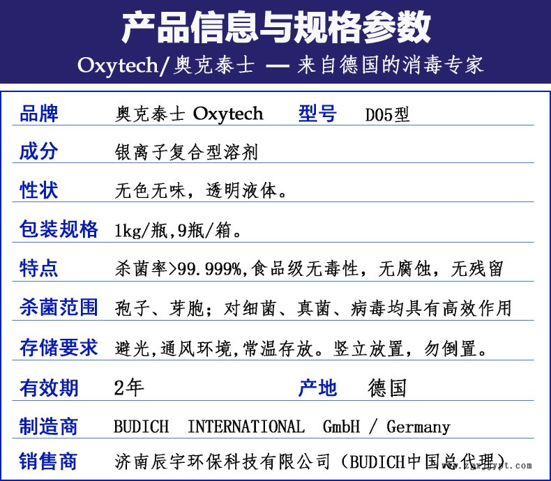 專業殺滅細菌芽胞真菌曲霉菌孢子病毒原蟲德國奧克泰士生態消毒劑示例圖3