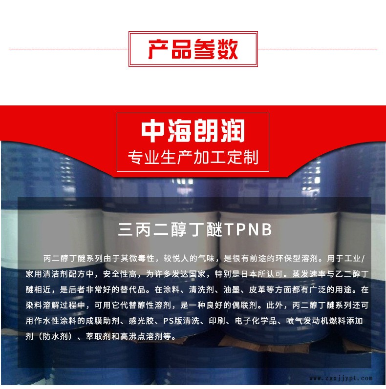 陶氏三丙二醇丁醚TPNB 水性漆成膜助劑 偶聯劑 高沸點 清洗劑油墨示例圖3