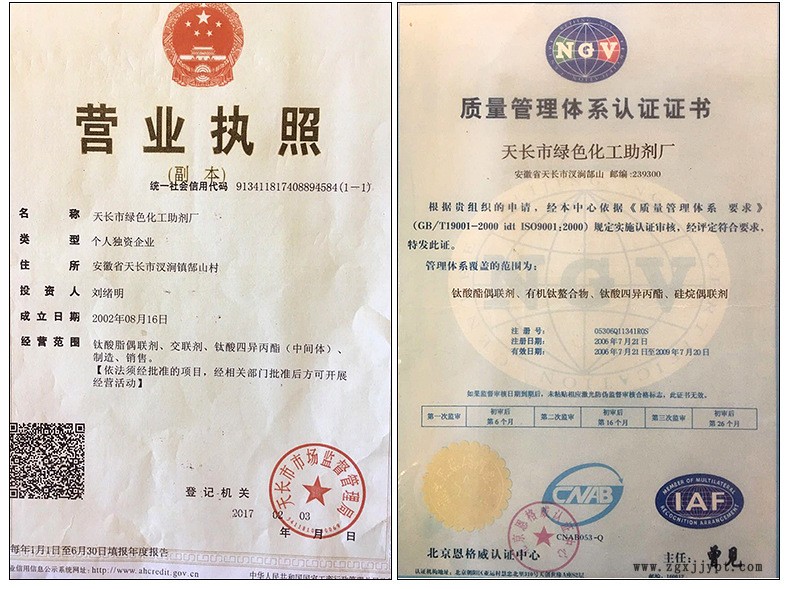 出售 防脹破膠劑TMC-3 磷酸酯鈦偶聯劑TMC-3 單烷基類鈦酸酯示例圖4