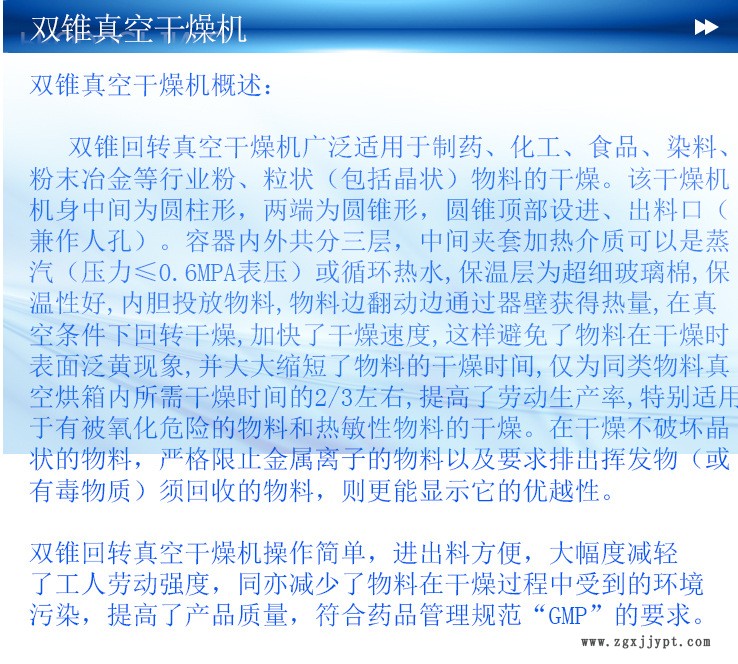 雙錐回轉真空干燥機第三段