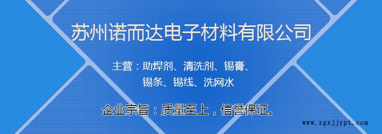 諾而達SMT鋼板清洗劑 金屬清洗劑  水基清洗劑示例圖1