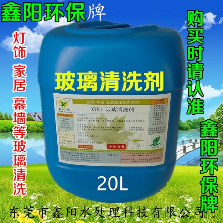 漳州玻璃清洗劑銷售玻璃清洗劑廠家直銷玻璃水清潔劑批發