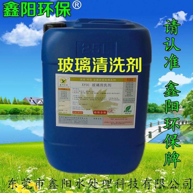 珠海玻璃清洗劑銷售玻璃清洗劑廠家直銷玻璃水清潔劑批發