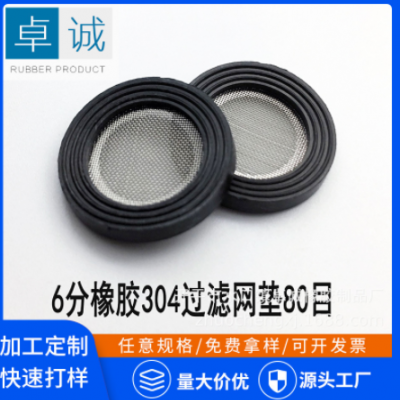 4分304不銹鋼過濾網墊批發水龍頭出水咀網片花灑軟管6分過濾網墊