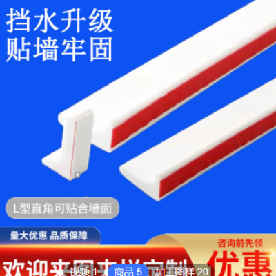爆款浴室防水條衛 生間地面阻水條 直角臺面硅膠擋水自粘隔水定制