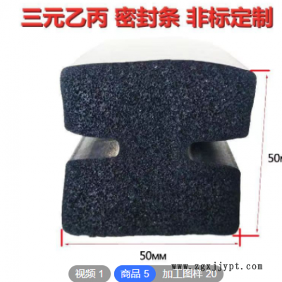 可定制盾構機密封條 真空吸盤配件50mm工字型膠條 三元乙丙發泡條