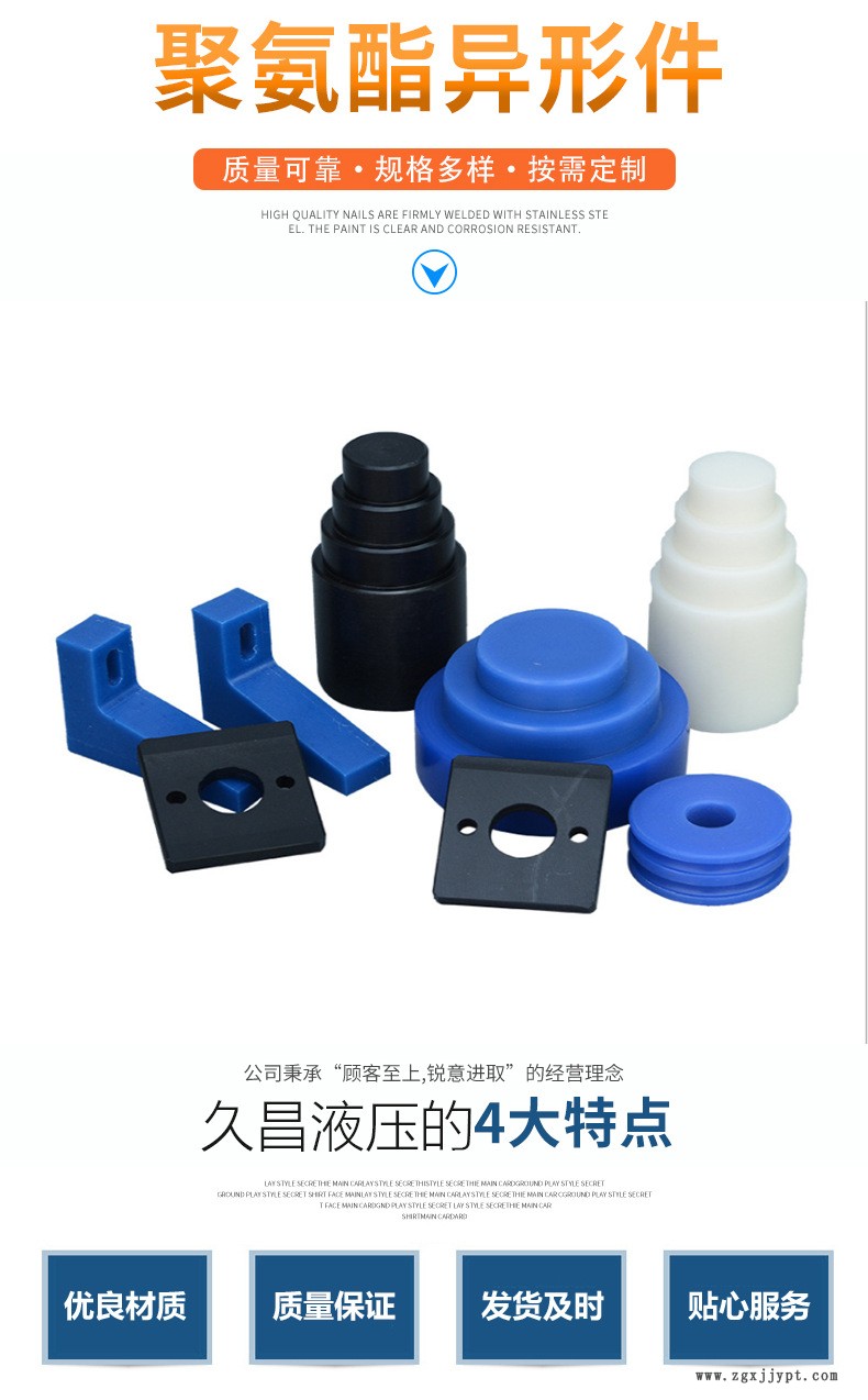 久昌聚氨酯件詳情切片_02.jpg