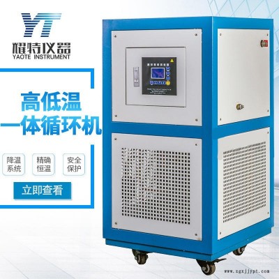 上海耀特 高低溫一體機GDX-5040 防爆高低溫循環裝置 制冷加熱循環一體機 模溫機 支持定制 廠家直銷