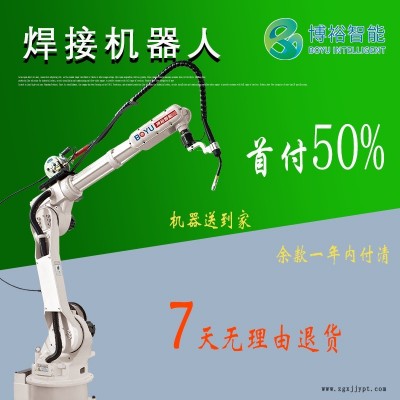 博裕智能工業焊接機器人焊槍6軸自動焊接機器人機械手機械臂二保氬弧