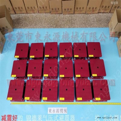 油壓機減震器 沖床充氣墊  避振腳  工業機械減震器裝置，機械手配套自動噴油機