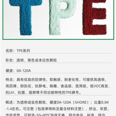 tpe原料生產(chǎn)商-tpe原料-嘉洋新材料(查看)