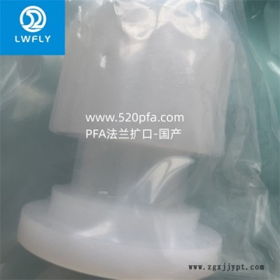 PFA法蘭擴(kuò)口視頻-吾爾靈材料-河北PFA法蘭擴(kuò)口