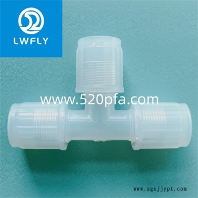江西PFA三通-PFA三通性能-吾爾靈材料(推薦商家)