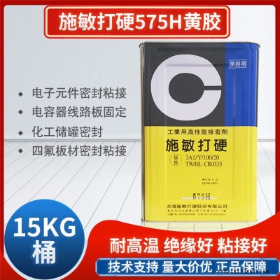 施敏打硬575H電路板固定膠水-賽科微實(shí)業(yè)-施敏打硬575H