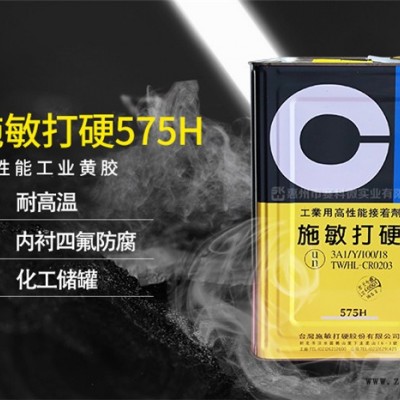 施敏打硬575H四氟防腐用膠-賽科微實(shí)業(yè)(推薦商家)