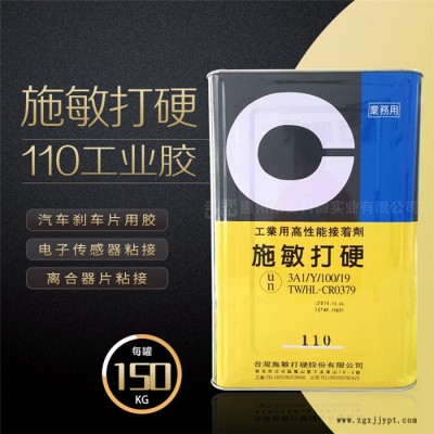 施敏打硬110剎車片膠水-賽科微實業公司(在線咨詢)