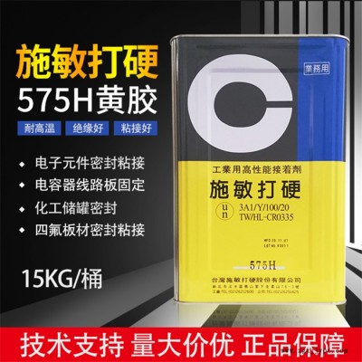 東莞施敏打硬575H-賽科微實(shí)業(yè)公司-施敏打硬575H黃膠
