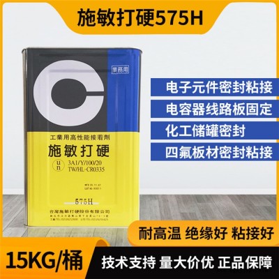 施敏打硬575H-賽科微實(shí)業(yè)公司-施敏打硬575H四氟防腐膠