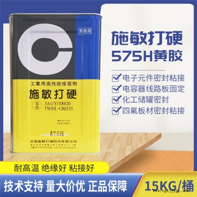 賽科微實(shí)業(yè)-鹽城施敏打硬575H
