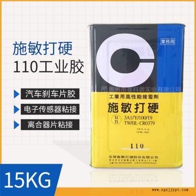 賽科微實(shí)業(yè)-阜陽(yáng)施敏打硬110-施敏打硬110膠水使用方法