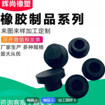 橡膠雜件橡塑零部件異形件丁基橡膠制品開(kāi)模定做加工硅橡膠制品