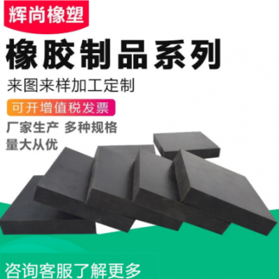 工業用橡膠塊 橡膠減震塊設備橡膠墊 異形長方塊加厚機械橡膠塊