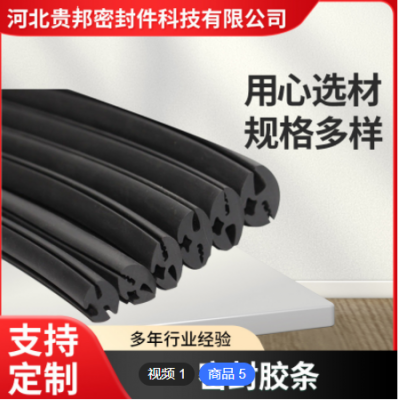 定制密封膠條防撞緩沖三口橡膠密封條門(mén)窗幕墻三元乙丙橡膠密封條