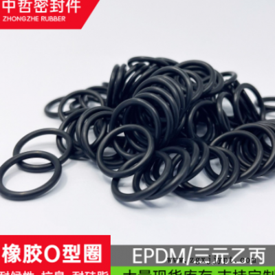 EPDM三元乙丙O型密封圈洗衣機密封件消防管道橡膠卡箍圈抗臭氧O圈
