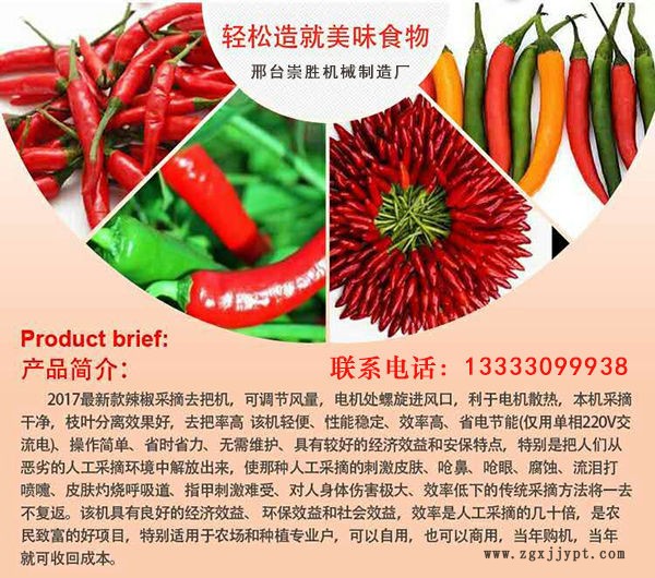 供應優質新款辣椒采摘機 朝天椒采摘機 辣椒機械手示例圖2