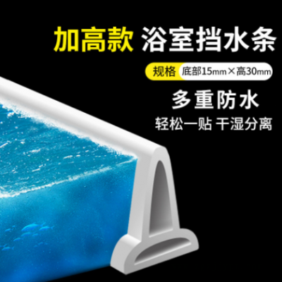 浴室擋水條 可彎曲硅膠浴簾阻水神器 衛生間干濕分離防水條 隔水條