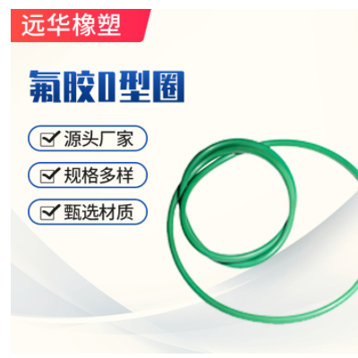 廠家供應(yīng)氟膠0型圈 氟膠材質(zhì)按需定量大價(jià)優(yōu)規(guī)格齊全